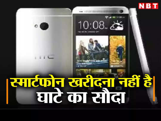 Smartphone: स्मार्टफोन खरीदकर घाटे में नहीं रहते हैं आप, लगात से छह गुना का होता है फायदा: स्टडी