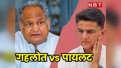 Rajasthan Politics: राजस्थान के 30 नेता, गहलोत-पायलट की मौजूदगी, कांग्रेस की दिल्ली वाली बैठक क्यों है अहम?