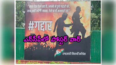 NCP War: అజిత్‌ పవార్‌ను కట్టప్పతో పోల్చుతూ ఢిల్లీలో ‘బాహుబలి’ పోస్టర్