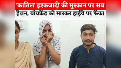 Chhattisgarh Crime News: कुंवारी इश्कजादी की मुस्कुराहट पर फंसे दो शादीशुदा मर्द, एक ने गंवाई जान, पुलिस के सामने भी देती रही स्माइल