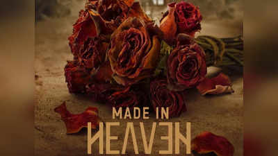 Made in Heaven 2: फिर आएंगे वेडिंग प्लानर, वेब सीरीज मेड इन हेवन सीजन-2 का फर्स्‍ट लुक र‍िलीज