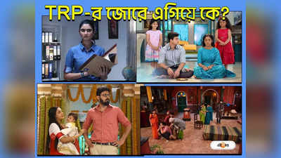 TRP Bengali Serial This Week : ফুলকির আগুনে পুড়ে ছাই জগদ্ধাত্রী, সৃজন-পর্ণাকে সরিয়ে আসর জমাল হরগৌরী পাইস হোটেল