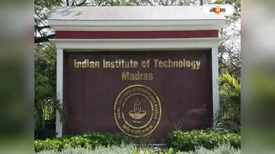 IIT Campus Outside India: ভারতের বাইরে প্রথম ক্যাম্পাস, কোন দেশে চালু হচ্ছে IIT?