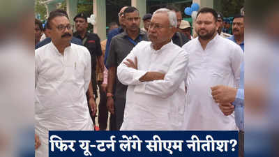 Bihar News: तेजस्वी के इस्तीफे की फिर उठ रही मांग, क्या तैयार हो गया नीतीश कुमार का सेफ एग्जिट प्लान?