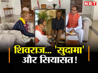 Bihar: मध्य प्रदेश में दशमत की पीड़ा बांट रहे CM शिवराज सिंह के एक्शन को RJD ने बताया ड्रामा, कहा- हो तुम सुदामा