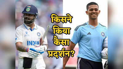 WI vs IND: फेल रहे विराट कोहली, यशस्वी ने दिखाया दम, प्रैक्टिस मैच में कैसा रहा भारतीय खिलाड़ियों का प्रदर्शन?
