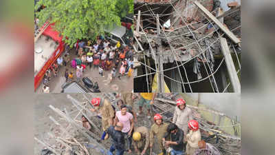 बारिश के बीच दिल्ली में बड़ा हादसा, अंबेडकर नगर में एक बिल्डिंग का दूसरा फ्लोर गिरा, कई लोग फंसे