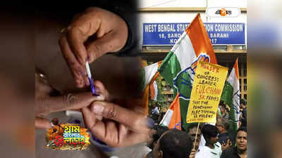 Panchayat Election 2023 : শনিবার ভোটপুজো নেই ক্যানিং ১ আর চোপড়ায়, ভাঙড়ে টিমটিম