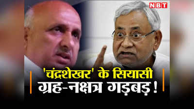 Bihar Politics: नीतीश कुमार ने लगाई शिक्षा मंत्री चंद्रशेखर को फटकार! जानिए केके पाठक के समर्थन में क्यों हैं मुख्यमंत्री