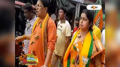 Panchayat Election : টমেটো-লঙ্কা আগুন ধরিয়েছে বাজারে, সবজির মালা পরেই শেষলগ্নের প্রচারে নামল BJP