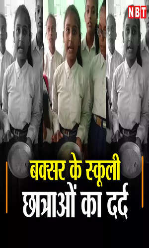 nbt/bihar/ara/condition-of-mid-day-meal-in-government-schools-of-buxar-is-very-bad
