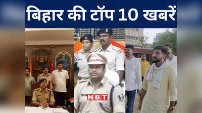 Bihar Top 10 News Today: नवादा में 8 जुलाई को विरोधियों के खिलाफ गरजेंगे चिराग, मोतिहारी में जाली नोट कारोबार का खुलासा