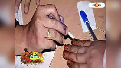 Panchayat Election 2023 : ভোটের ডিউটিতে শিক্ষকরা, বন্ধ কিছু স্কুল, সাসপেন্ড ক্লাস