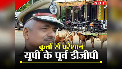 यूपी के पूर्व डीजीपी सुलखान सिंह कुत्तों से परेशान, इनके बारे में जानकर रह जाएंगे हैरान