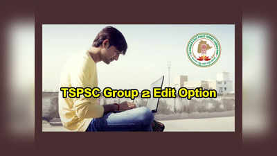 TSPSC Group 2 Edit Option : తెలంగాణ గ్రూప్‌ 2 అభ్యర్థులకు అలర్ట్‌.. రేపటి నుంచి అందుబాటులోకి ఎడిట్‌ ఆప్షన్‌
