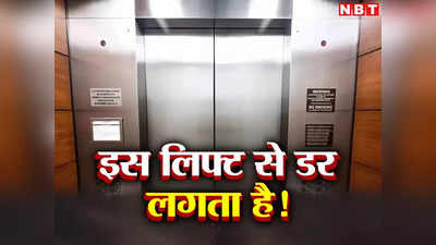 Ghaziabad News: तीसरी मंजिल पर झटके के साथ अटकी लिफ्ट, 30 मिनट तक फंसी रहीं दो महिलाएं