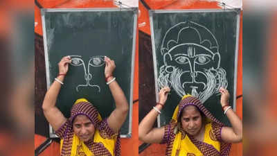 Viral Video: দুই হাত দিয়ে না তাকিয়েই বজরংবলীর ছবি! মহিলার প্রতিভায় মুগ্ধ গোটা দুনিয়া, দেখুন ভিডিয়ো