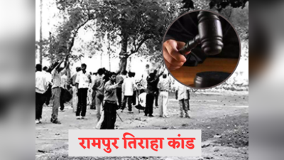 Muzaffarnagar: रामपुर तिराहा कांड में मुकरने वाले गवाहों को कोर्ट में पेश होने के आदेश, मंजूर हुई CBI की अर्जी