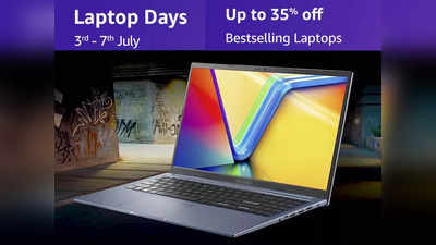 Amazon Laptop Days Sale: यहां से खरीदें बेस्ट सेलिंग लैपटॉप, 20 हजार रुपये तक की छूट लेने का आज है आखिरी मौका