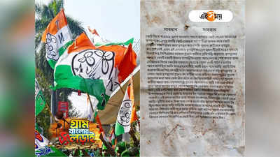 Panchayat Nirbachan 2023: BJP, সিপিএমকে ভোট দিতে আবেদন তৃণমূল-এর! পোস্টার নিয়ে কোতুলপুরে তুঙ্গে বিতর্ক