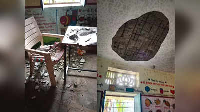प्राथमिक शाळेच्या स्लॅबचा काही भाग थेट शिक्षकाच्या डोक्यावर कोसळला, सुदैवाने मुलं बचावली