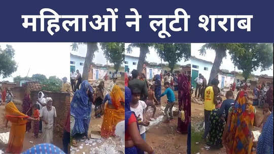 tikamgarh women created ruckus over illegal liquor then looted