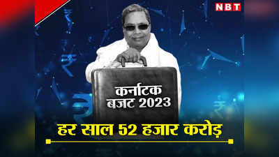 हर साल 52 हजार करोड़ से कैसे होगा कर्नाटक को फायदा, CM सिद्धारमैया ने बताया कांग्रेस का गारंटी योजना प्लान