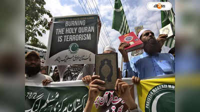 Sweden Quran Burning : সুইডেনে কোরান পোড়ানোর জের! পাকিস্তানে বসবাসকারী খ্রিষ্টানদের প্রাণনাশের হুমকি