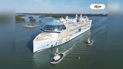 World Biggest Cruise Ship: ওয়াটার পার্ক থেকে ২৮ রকমের কেবিন! আগামী বছর জলে নামছে নয়া টাইটানিক