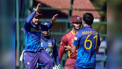 World Cup Qualifier: वेस्टइंडीज की इज्जत भी नीलाम, वर्ल्ड कप से बाहर होने के बाद श्रीलंका ने भी पीटा