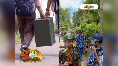 WB Panchayat 2023: হাজির পঞ্চায়েত নির্ঘণ্ট, বাহিনী অঙ্কে অগ্নিপরীক্ষায় কমিশন