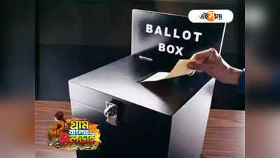 Panchayat Election : ব্যালটে তৃণমূল প্রার্থীর নামের পাশে পদ্ম-প্রতীকে উত্তেজনা