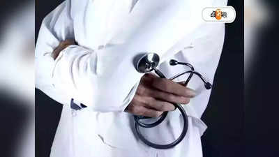 MBBS Doctors : নিজেকে ডাক্তার ভাববেন না, কোয়াকদের সতর্ক করল রাজ্য