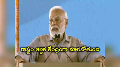 దేశాభివృద్ధిలో తెలంగాణ ప్రజల పాత్ర ఎంతో ఉంది: ప్రధాని మోదీ 