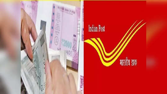 போஸ்ட் ஆபீஸ் திட்டத்தில்.. 133 ரூபாய் போட்டா.. ரூ.2,50,000 கிடைக்குமாம்!