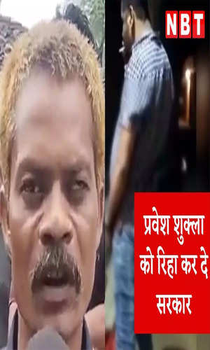 nbt/madhya-pradesh/bhopal/sidhi-urination-case-victim-demands-release-of-accused