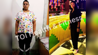 Weight Loss Story: मोटी कहकर उड़ाते थे मजाक, घर पर बनी ये चीजें खाकर लड़की ने 8 महीने में घटा लिया 27 kg वजन