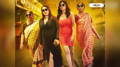 Cheeni 2 Movie: চোখে সানগ্লাস, রকিং অদা! ‘চিনি ২’-র মোশন পোস্টারে নজর কাড়ল চারমূর্তি