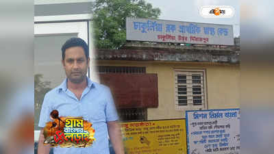 West Bengal Election 2023 : রক্তমাখা পঞ্চায়েত! উত্তর দিনাজপুরে তৃণমূল প্রার্থীকে বুথেই কুপিয়ে খুন