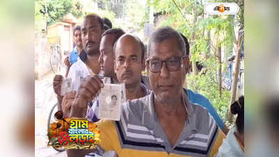 Nadia Panchayat Election : জেলাজুড়ে বেলাগাম সন্ত্রাস-খুন-অবাধ ছাপ্পা! নদিয়ায় প্রতিরোধে আমজনতা