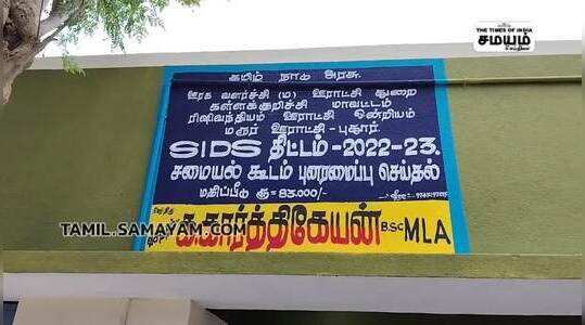 அரசு பள்ளியின்  சமையலறை கட்டிடம் புதுப்பித்து ஒரு மாதம் கூட ஆகாத நிலையில், மீண்டும் ஒழுகிய மழை நீர்