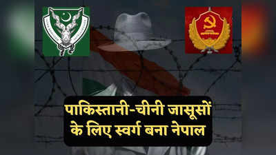India Nepal News: भारत के लिए खतरा बना नेपाल! आतंकवाद और चीनी-पाकिस्तानी जासूसों का बना गढ़, कैसे निपटेंगे डोभाल?