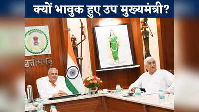 Surguja News: अचानक भावुक हो गए उप मुख्यमंत्री टीएस सिंहदेव, सीएम भूपेश बघेल की भी कार्यक्रम में थे शामिल