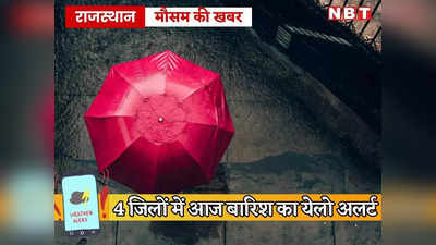 Rajasthan Mausam: नहीं थम रहा भारी बारिश का दौर, अलग-अलग हादसों में चार की मौत, जानिए आज का मौसम अपडेट
