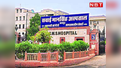 SMS Hospital update: अब राजस्थान में अंखफोड़वा कांड, जयपुर के सबसे बड़े सरकारी अस्पताल में 18 मरीजों के आंख की रोशनी गई