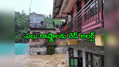 Rains: ఢిల్లీ, రాజస్థాన్ సహా ఉత్తరాదిలో దంచికొడుతున్న వర్షాలు.. మరో రెండు రోజులు ఇదే పరిస్థితి 