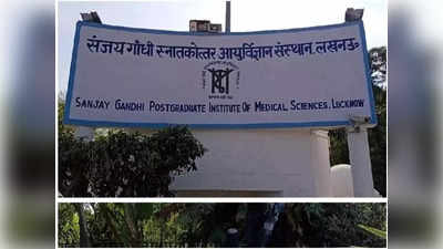 Lucknow News: PGI में रोबोटिक्स विधि से ट्यूमर निकाला गया, देश के किसी सरकारी संस्थान में पहली बार ऐसी सर्जरी