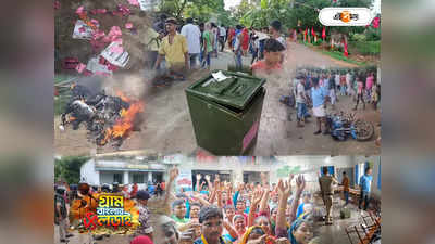 West Bengal Panchayat Election 2023 : কেন এত রক্তপাত, কেন মিছে ভোট-বিবাদ!