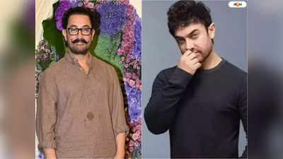 Aamir Khan: সারাদিন কাঁদছে, দশ ঘণ্টা ঘুমাচ্ছে..., ডিপ্রেশনে আমিরের কাছের মানুষ
