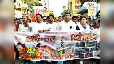 West Bengal Panchayat Election 2023 : ভোট পরবর্তী হিংসায় আক্রান্ত কর্মীরা! রাজ্য জুড়ে প্রতিবাদ BJP-র